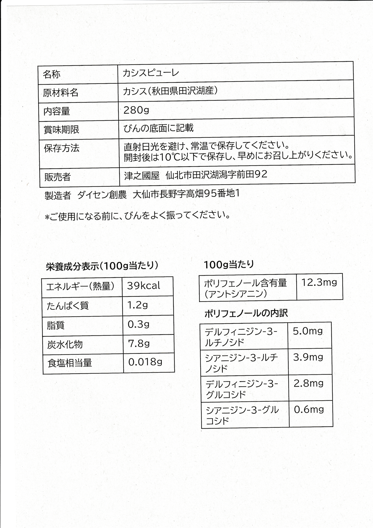 カシスの飲む酢