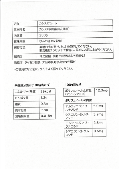 カシスの飲む酢
